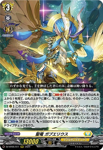 聖竜 ガブエリウス【ヴァンガードトレカお買得価格通販：CBトレコロ】