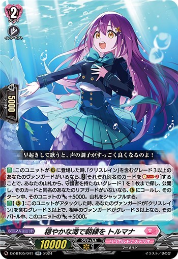 ヴァンガード】はじめようデッキ クリスレイン・カデンツァ(プレイ用