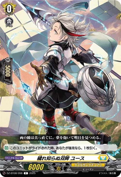 穢れ知らぬ双眸 ユース【ヴァンガードトレカお買得価格通販：CBトレコロ】