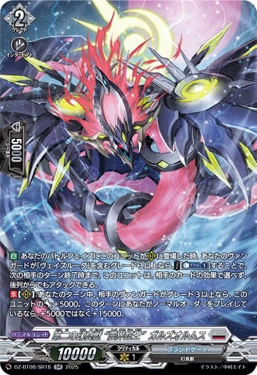 第二の幻真獣 “震界蛇王”ガルズオルムス【ヴァンガードトレカお買得