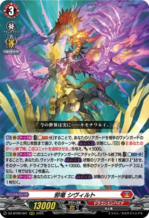 ヴァンガード】はじめようデッキ シヴィルト(プレイ用): カードを買う