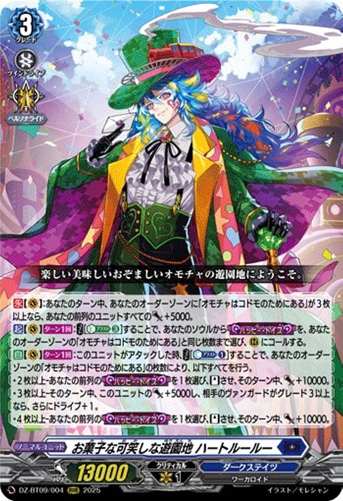 ヴァンガード】はじめようデッキ ハートルールー(プレイ用): カードを