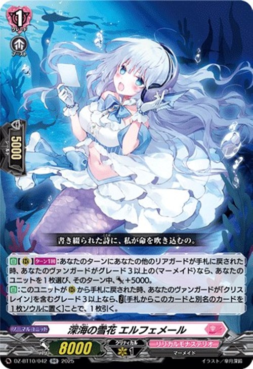 ヴァンガード】はじめようデッキ クリスレイン・カデンツァ(プレイ用