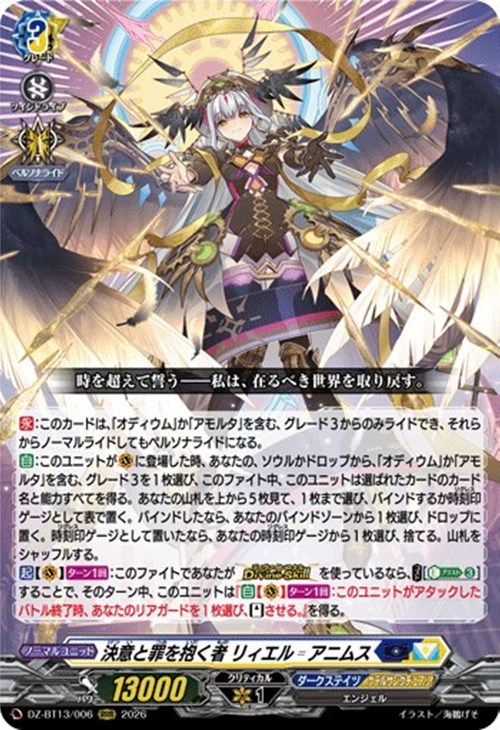 決意と罪を抱く者 リィエル＝アニムス【ヴァンガードトレカお買得価格