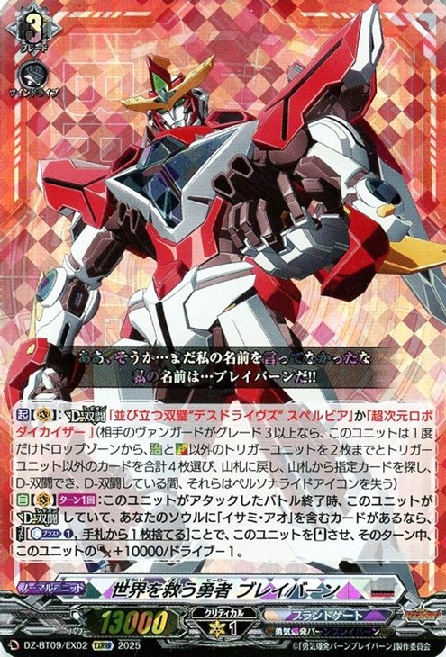 世界を救う勇者 ブレイバーン【ヴァンガードトレカお買得価格通販：CB