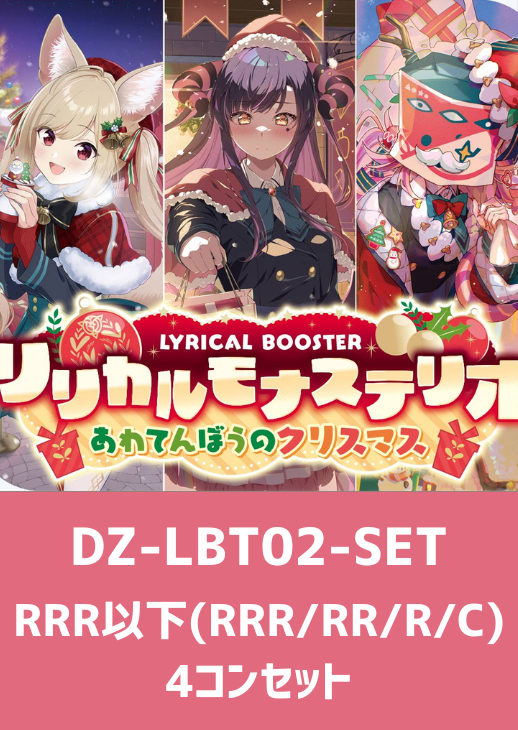 リリカル あわてんぼうのクリスマス RRR RR セミ 4コン 124枚まとめ