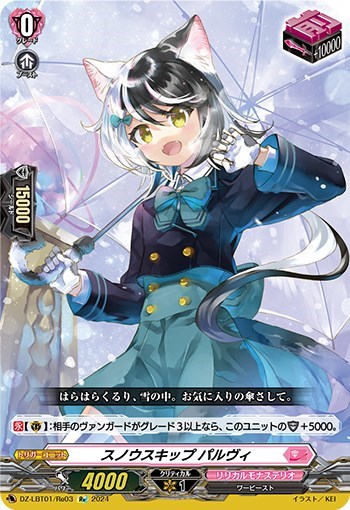 スノウスキップ パルヴィ【ヴァンガードトレカお買得価格通販：CB