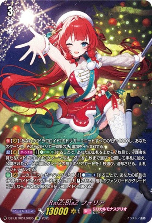 RaiZ：BlaZ フォリア【ヴァンガードトレカ高価買取価格査定