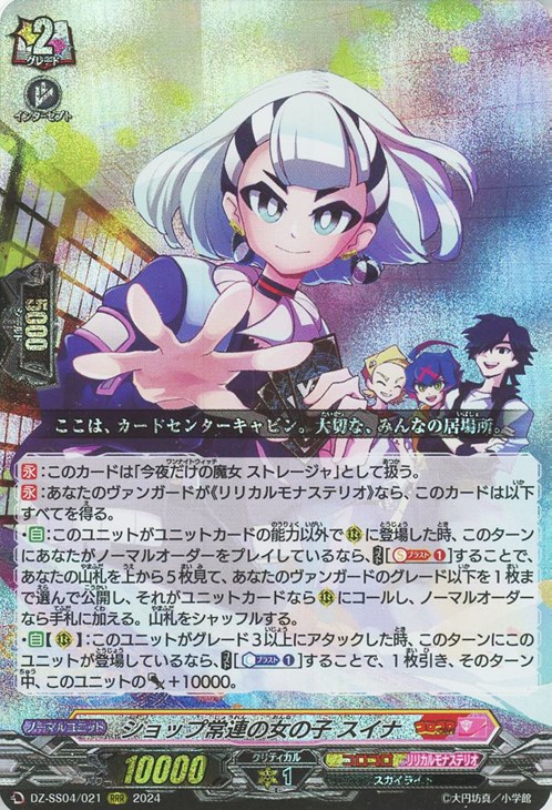 ヴァンガード ショップ常連の女の子 スイナ 4枚 (ストレージャ扱い