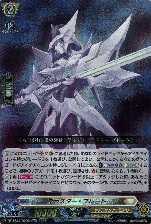 ブラスター・ブレード[RRR仕様]【ヴァンガードトレカお買得価格通販