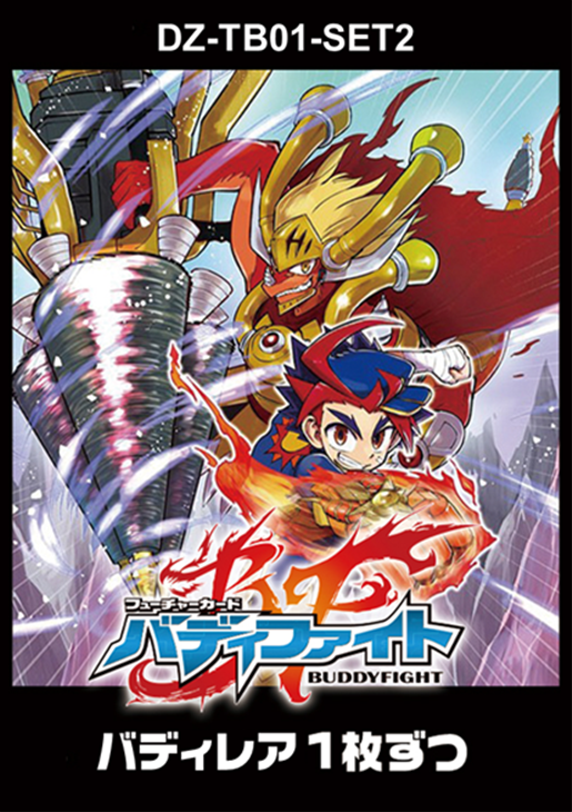 フューチャーカード バディファイト」バディレア1コンセット【ヴァン