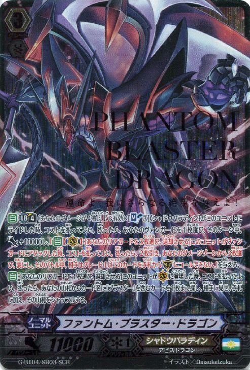 ファントム・ブラスター・ドラゴンSCR 2枚セット ヴァンガード