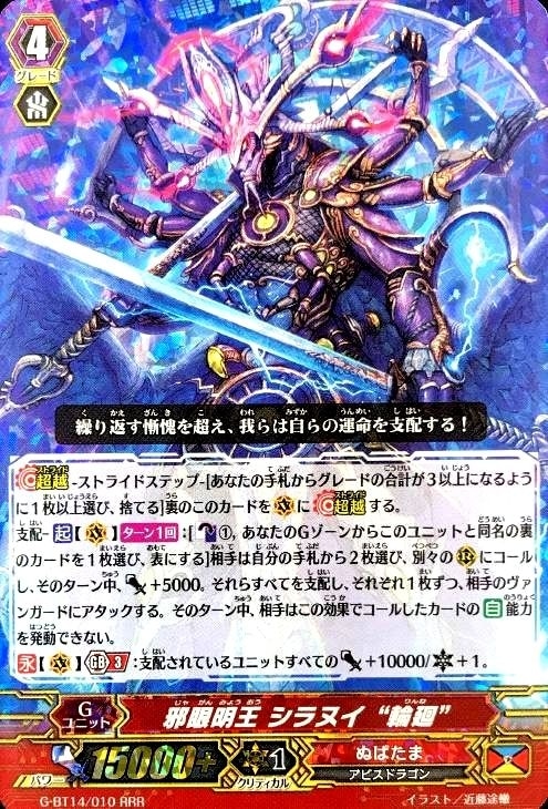 邪眼明王 シラヌイ“輪廻”【ヴァンガードトレカ高価買取価格査定：CB