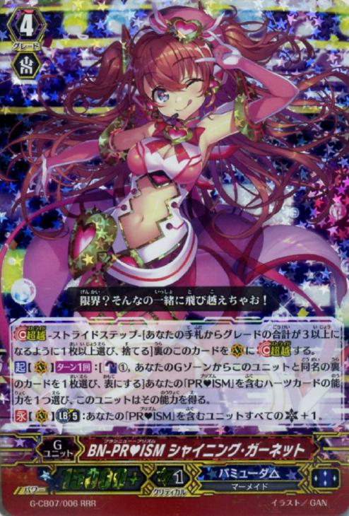 BN－PR ISM シャイニング・ガーネット【ヴァンガードトレカ高価