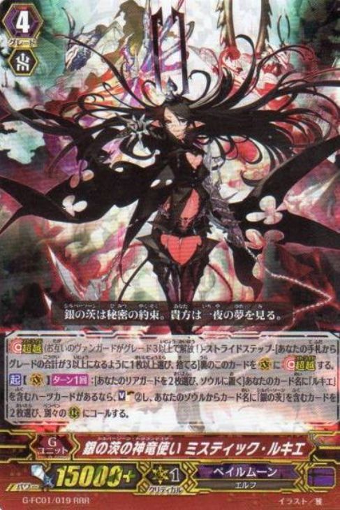 銀の茨の神竜使い ミスティック・ルキエ【ヴァンガードトレカ高価買取