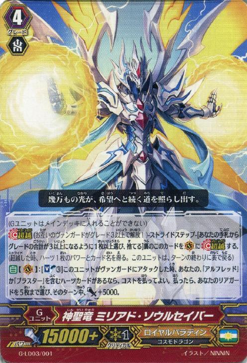 神聖竜 ミリアド・ソウルセイバー【ヴァンガードトレカお買得価格通販