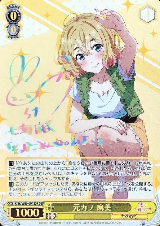 元カノ 麻美【ヴァイスシュヴァルツトレカ高価買取価格査定：CBトレコロ】