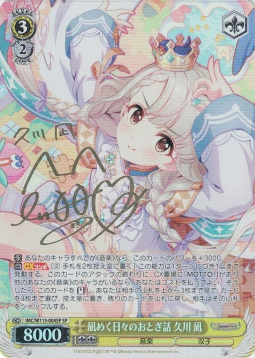 凪めく日々のおとぎ話 久川 凪[サイン付]【ヴァイスシュヴァルツトレカ