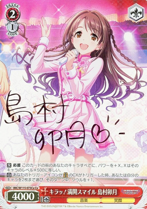 キラッ！満開スマイル 島村卯月[サイン付]【ヴァイスシュヴァルツ