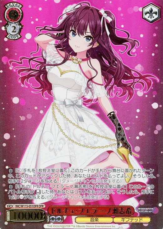 ドルチェ・プエラ 一ノ瀬志希【ヴァイスシュヴァルツトレカ高価買取