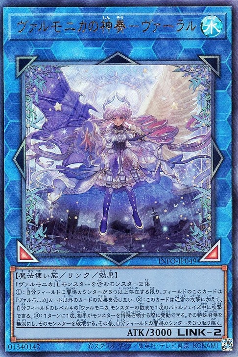 ヴァルモニカの神奏－ヴァーラル【遊戯王トレカお買得価格通販：CB