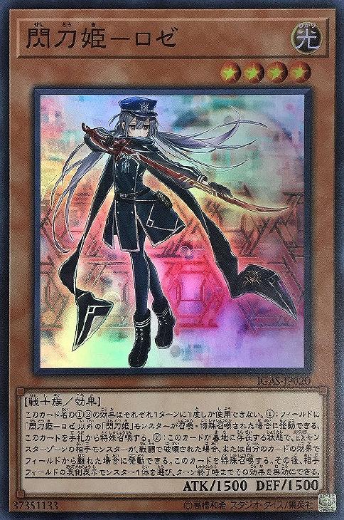 遊戯王デッキ】モードチェンジ!ハヤテ！シズク！カガリ！カイナ！閃刀