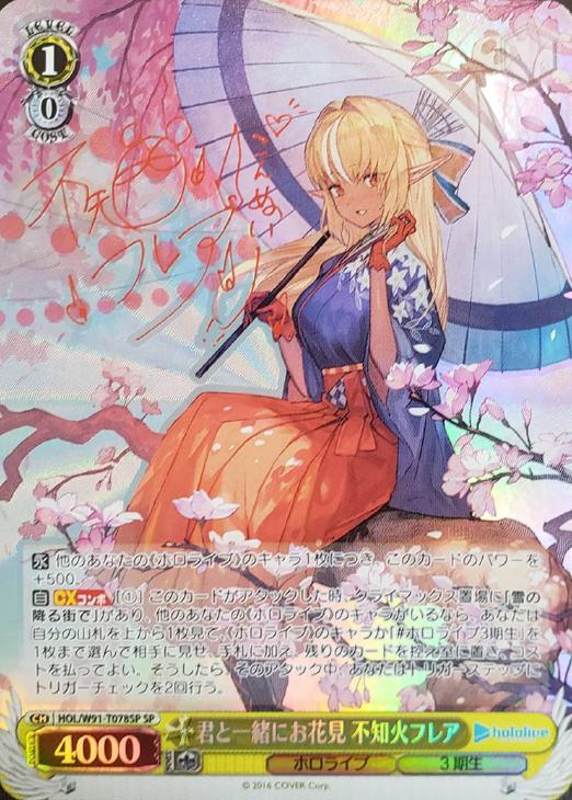 ヴァイス ホロライブ 君と一緒にお花見 不知火フレア SP PSA10 交渉⭕️