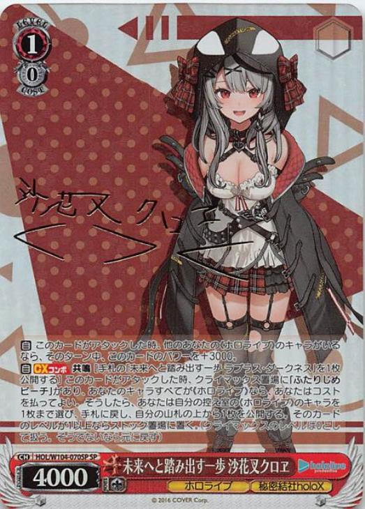 未来へと踏み出す一歩 沙花叉クロヱ【ヴァイスシュヴァルツトレカお