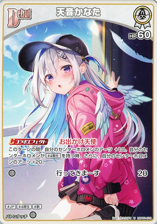 天音かなた[Debut]【ホロカトレカお買得価格通販：CBトレコロ】