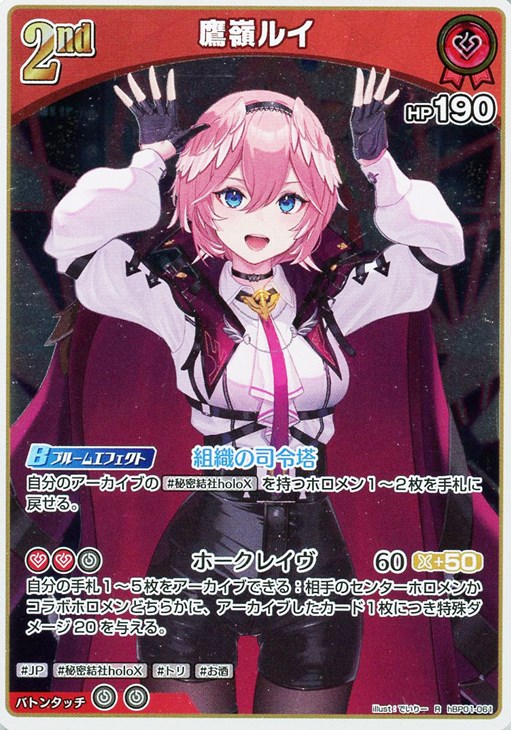 鷹嶺ルイ[2nd]【ホロカトレカお買得価格通販：CBトレコロ】