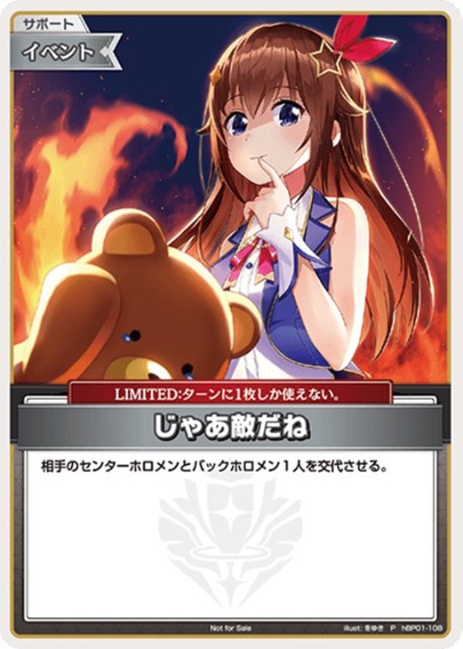 じゃあ敵だね【ホロカトレカ高価買取価格査定：CBトレコロ】