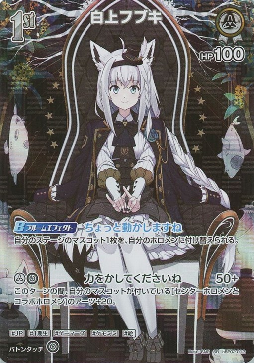 白上フブキ[1st]【ホロカトレカお買得価格通販：CBトレコロ】