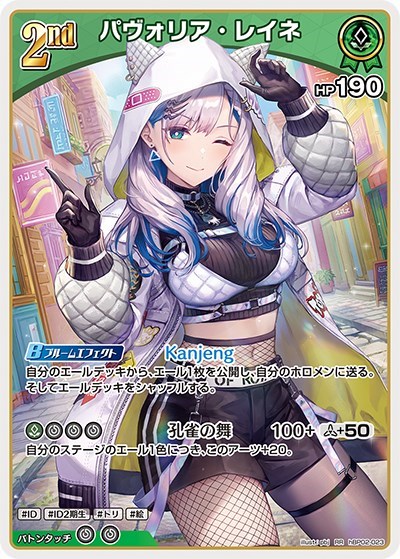 パヴォリア・レイネ[2nd]【ホロカトレカお買得価格通販：CBトレコロ】