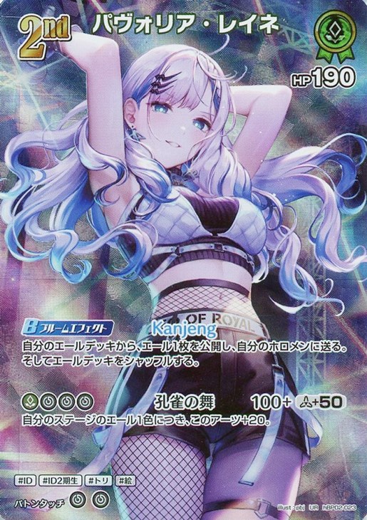 パヴォリア・レイネ[2nd]【ホロカトレカお買得価格通販：CBトレコロ】