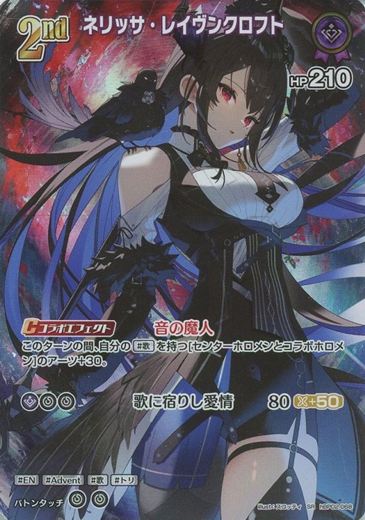 ネリッサ・レイヴンクロフト[2nd]【ホロカトレカお買得価格通販：CB
