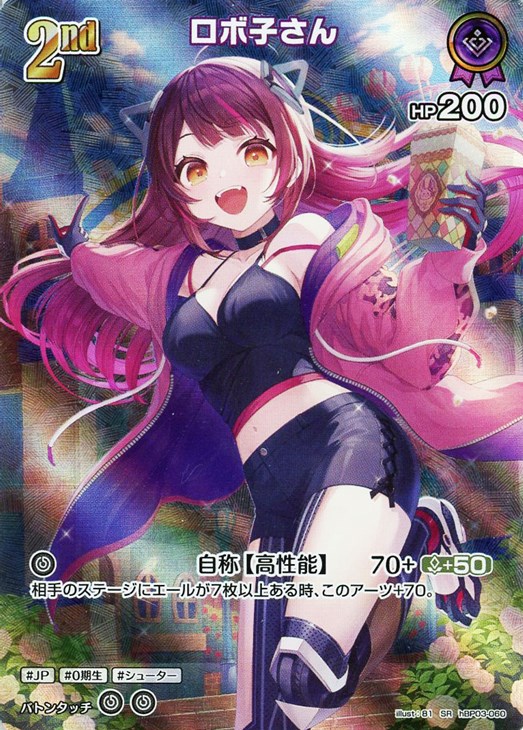 ロボ子さん[2nd]【ホロカトレカお買得価格通販：CBトレコロ】