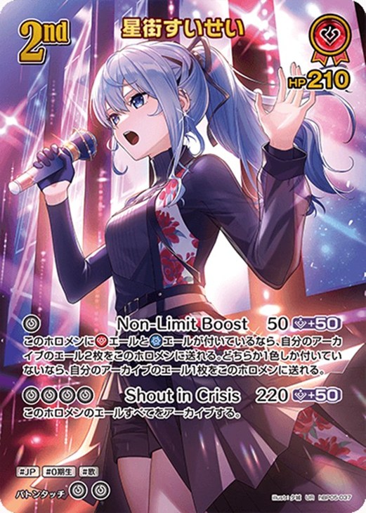 星街すいせい[2nd]【ホロカトレカお買得価格通販：CBトレコロ】