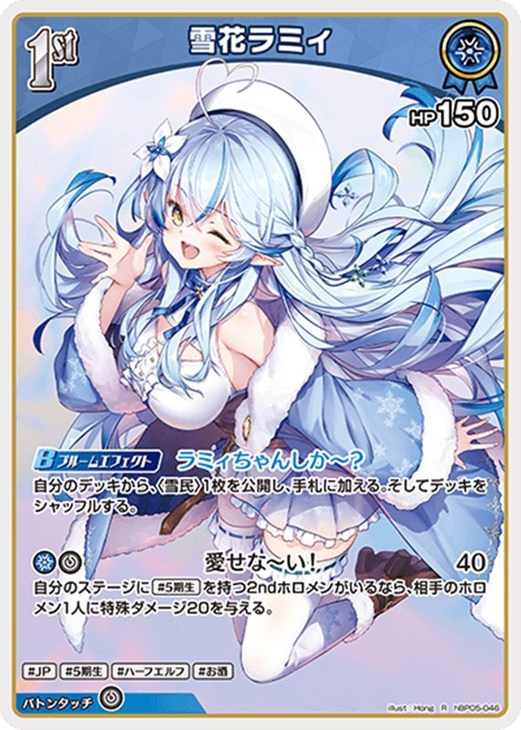 雪花ラミィ[1st]【ホロカトレカお買得価格通販：CBトレコロ】