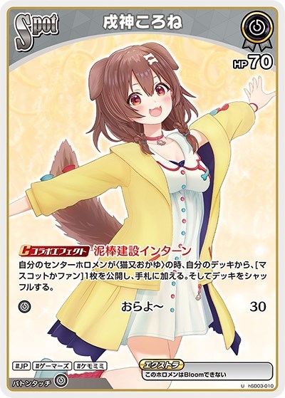 ホロライブカード エリートスパーク 戌神ころね 犬神ころね 2nd UR UR