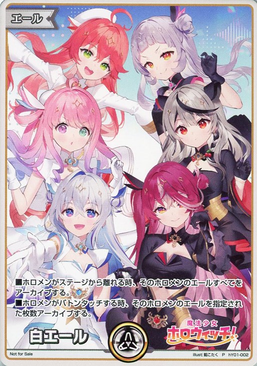白エール[魔法少女ホロウィッチ！]【ホロカトレカお買得価格通販：CB