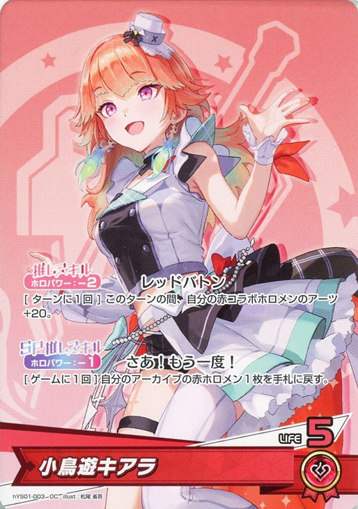 小鳥遊キアラ【ホロカトレカお買得価格通販：CBトレコロ】
