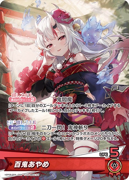 百鬼あやめ【ホロカトレカお買得価格通販：CBトレコロ】