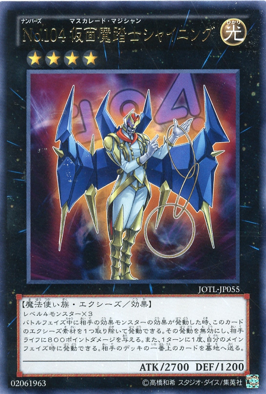 No.104 仮面魔踏士シャイニング【遊戯王トレカお買得価格通販：CB