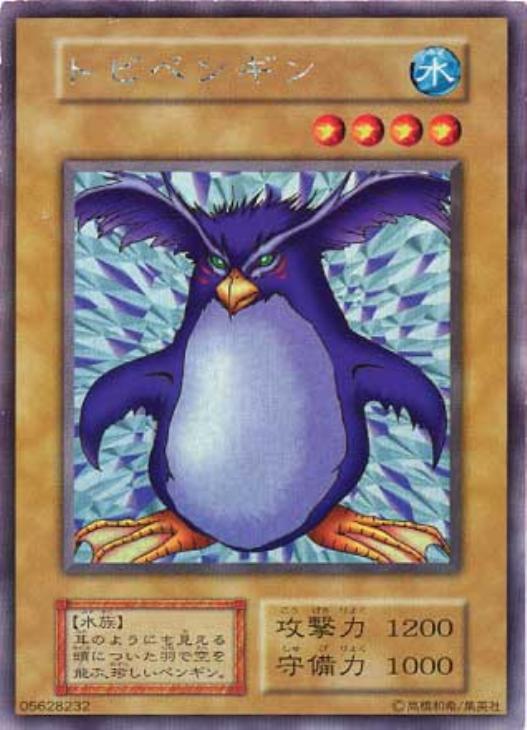 トビペンギン【遊戯王トレカ高価買取価格査定：CBトレコロ】