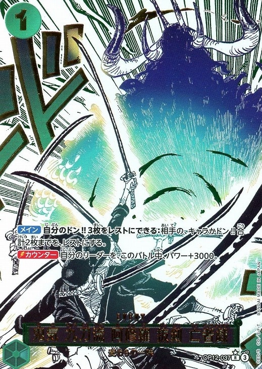 鬼気 九刀流 阿修羅 抜剣 亡者戯【ワンピトレカお買得価格通販：CB