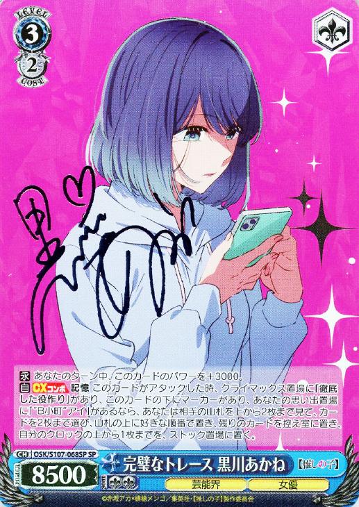 推しの子 ヴァイスシュヴァルツ 黒川あかね サイン 他おまけ付き 完璧