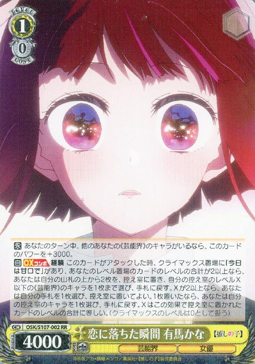 ヴァイスシュヴァルツ 恋に落ちた瞬間 有馬かな spサイン 3枚セット WS