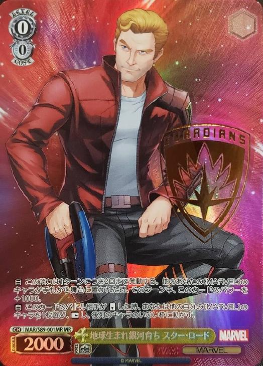 地球生まれ銀河育ち スター・ロード【ヴァイスシュヴァルツトレカ高価