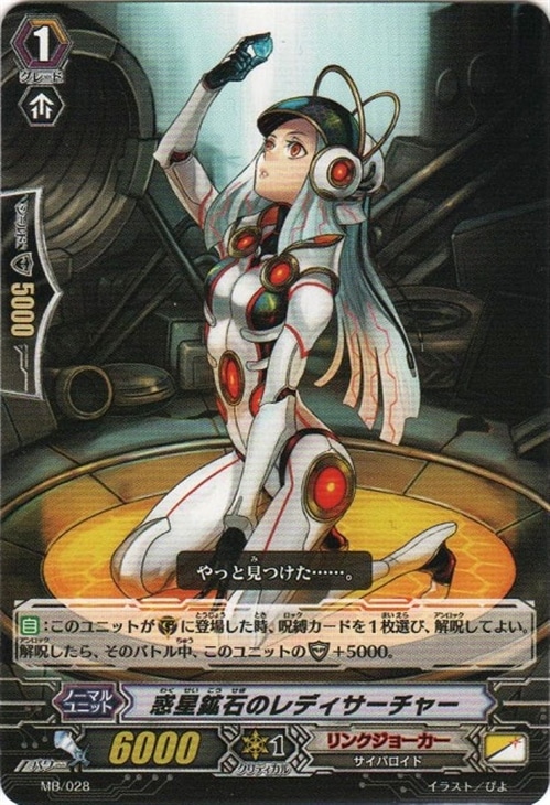 ヴァンガード 惑星鉱石のレディサーチャー 4枚 惑星鉱石のレディ