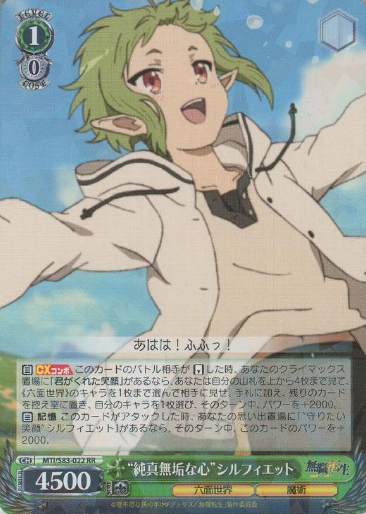 純真無垢な心”シルフィエット【ヴァイスシュヴァルツトレカお買得価格